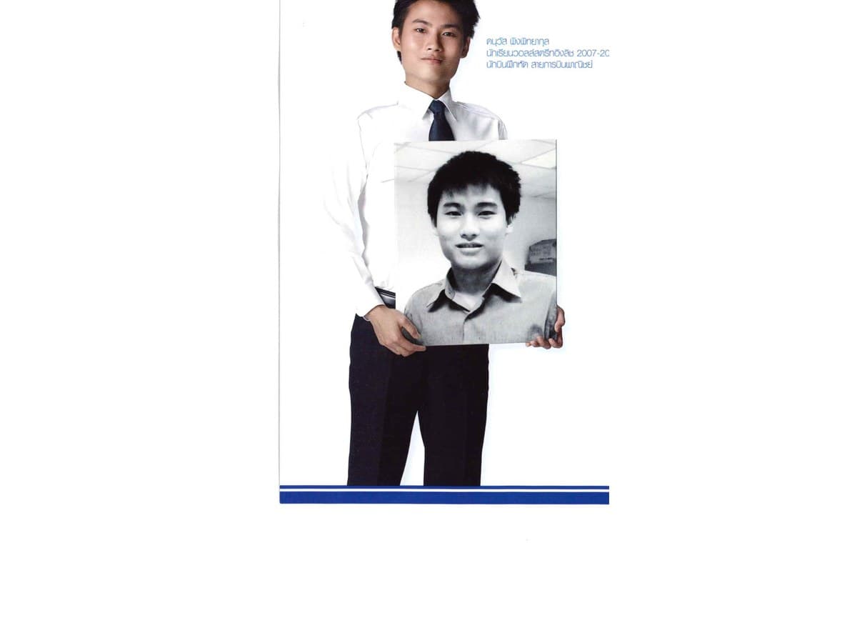 ศุภณัฐ portrait